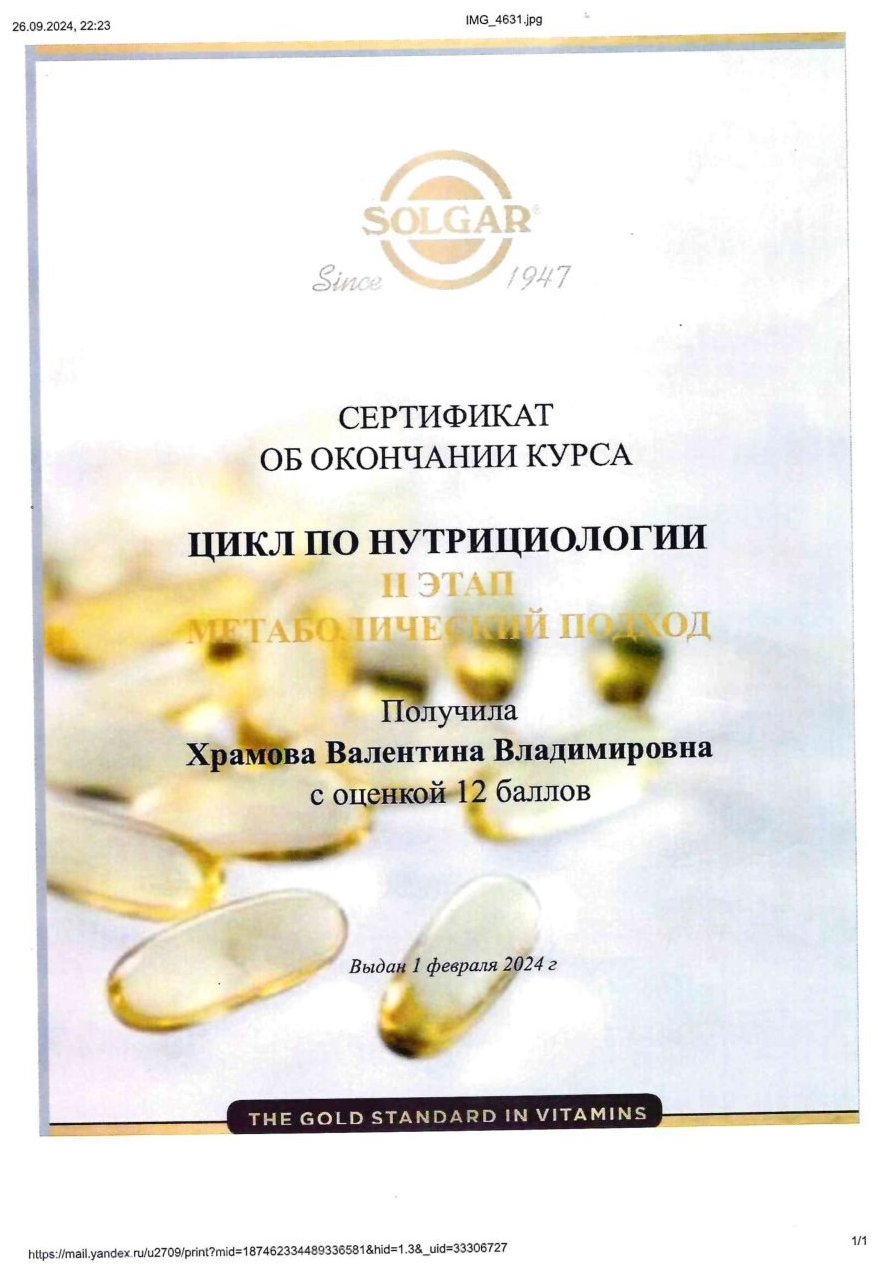 Диплом / сертификат