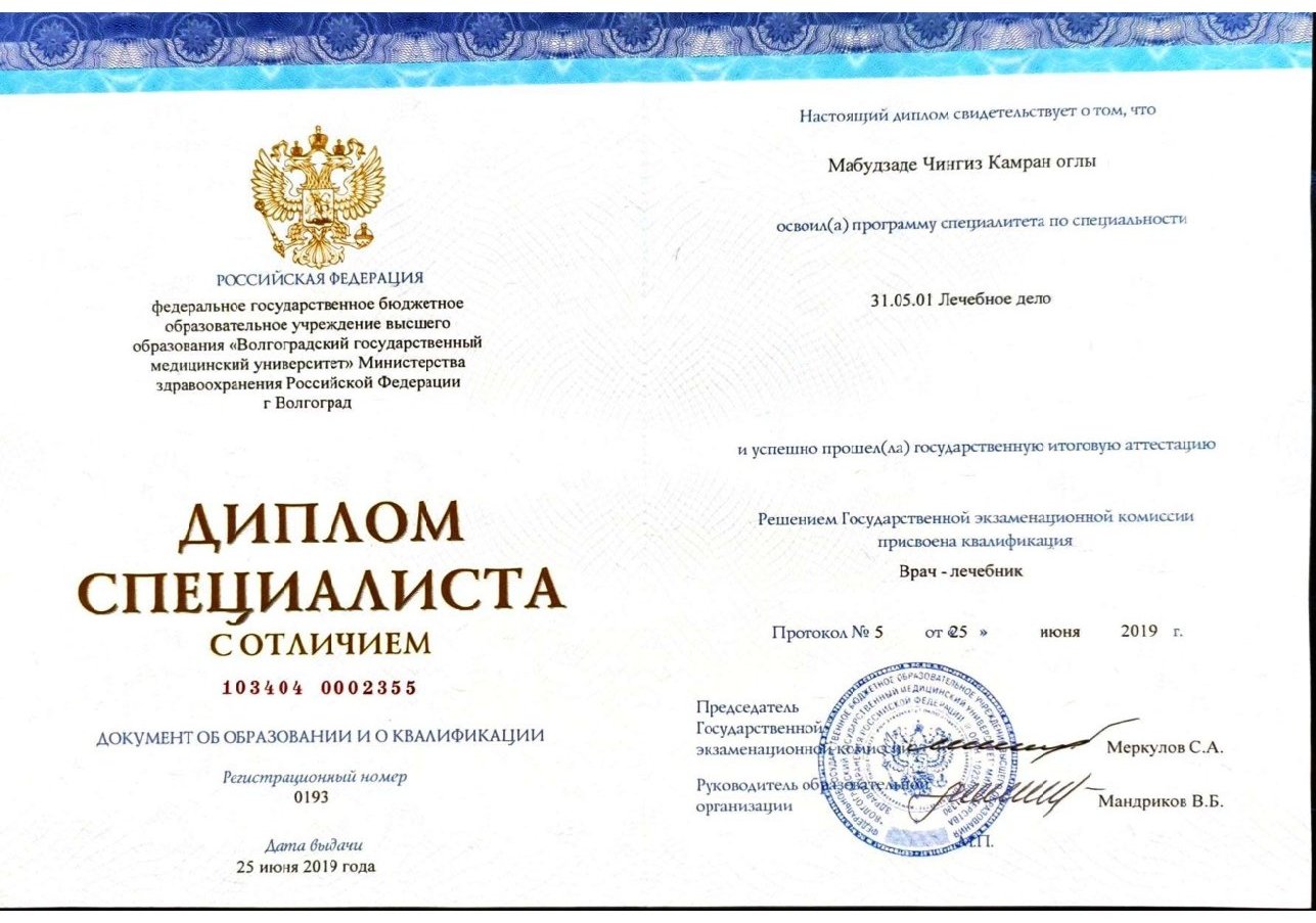 Диплом / сертификат