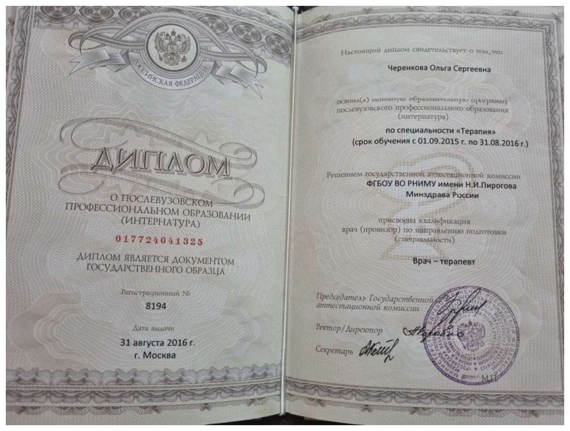 Диплом / сертификат