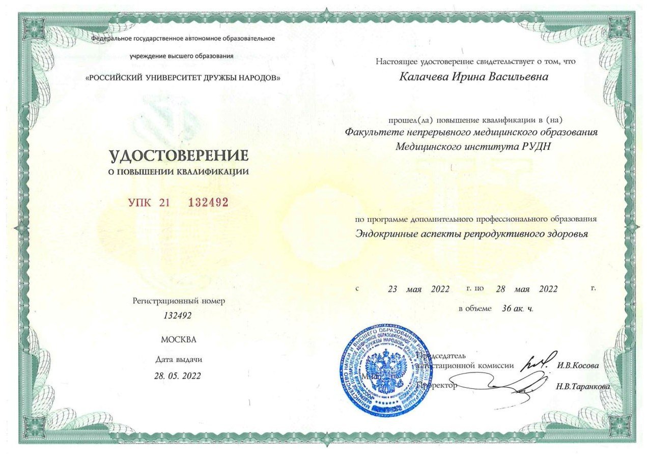 Диплом / сертификат