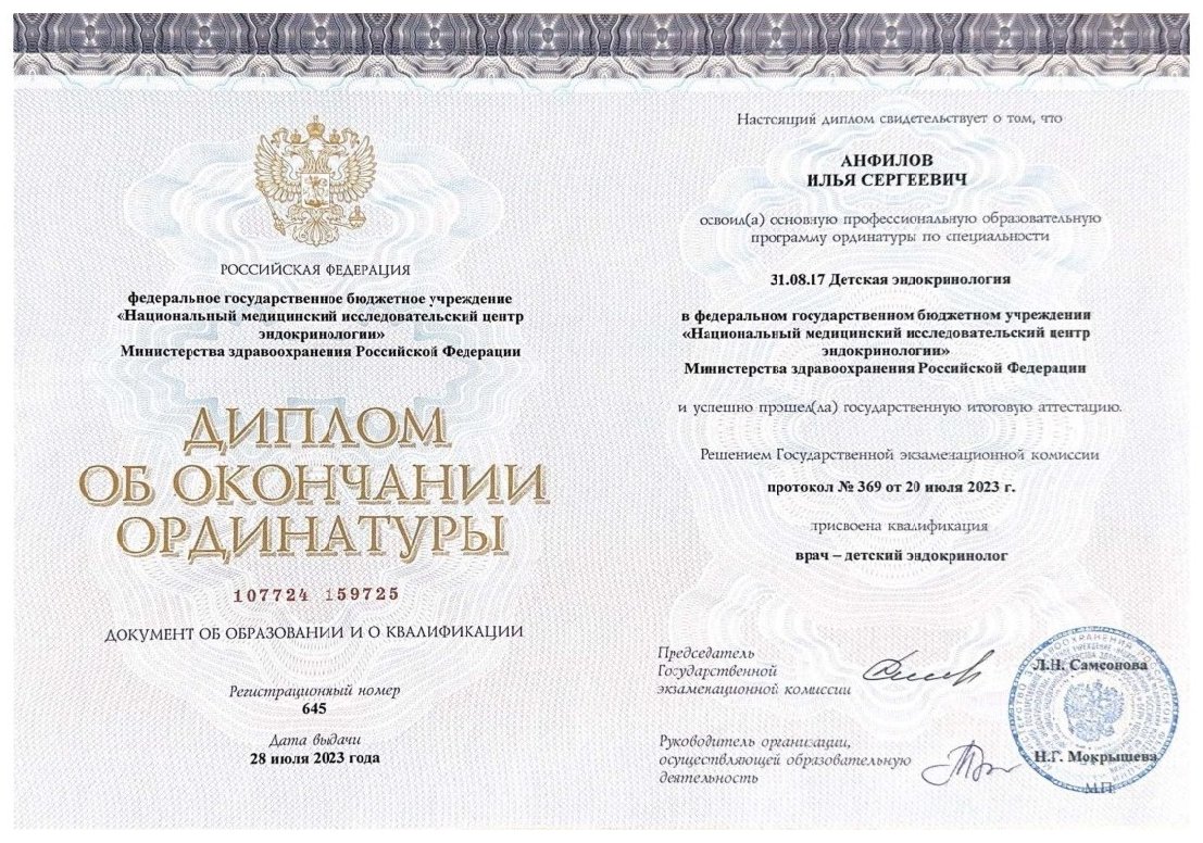 Диплом / сертификат