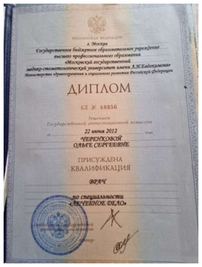 Диплом / сертификат