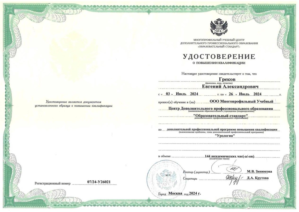 Диплом / сертификат