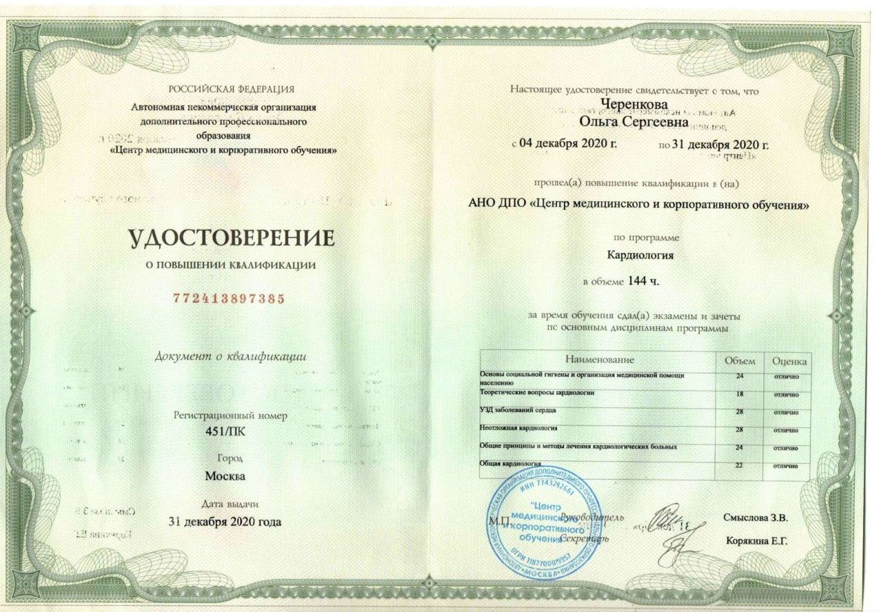 Диплом / сертификат