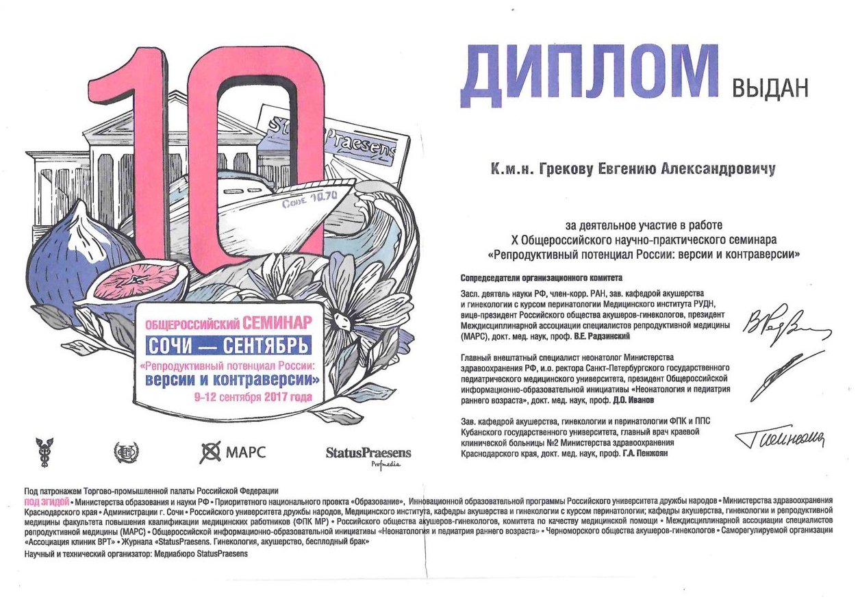 Диплом / сертификат