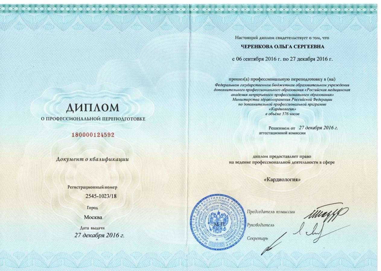 Диплом / сертификат