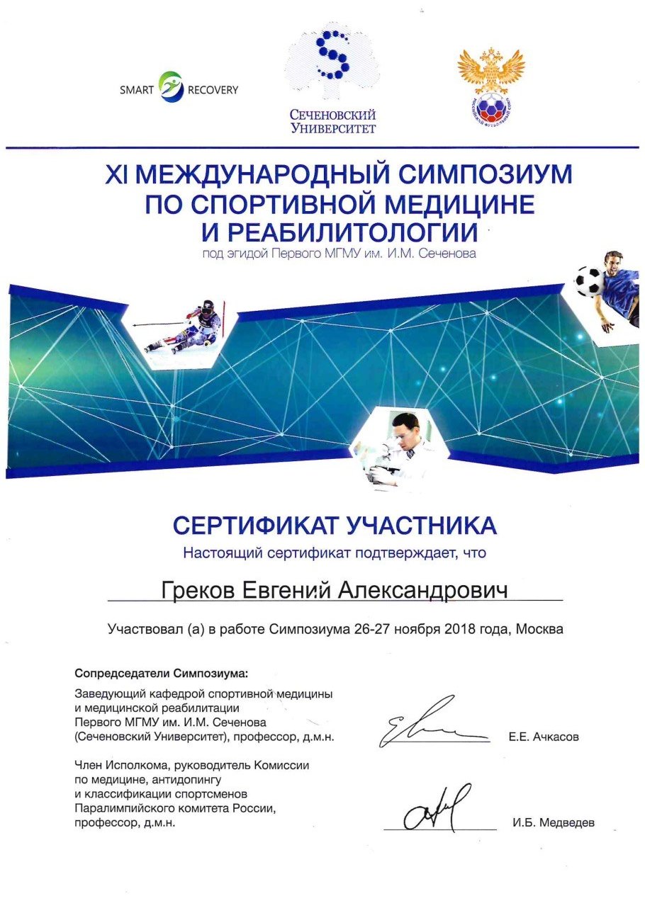 Диплом / сертификат