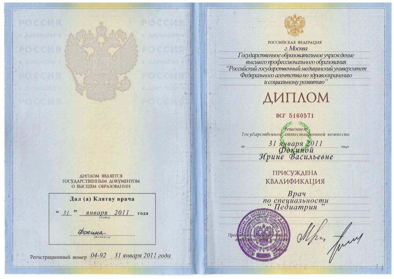 Диплом / сертификат