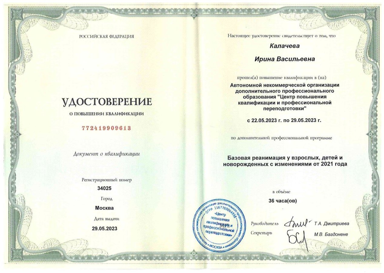 Диплом / сертификат