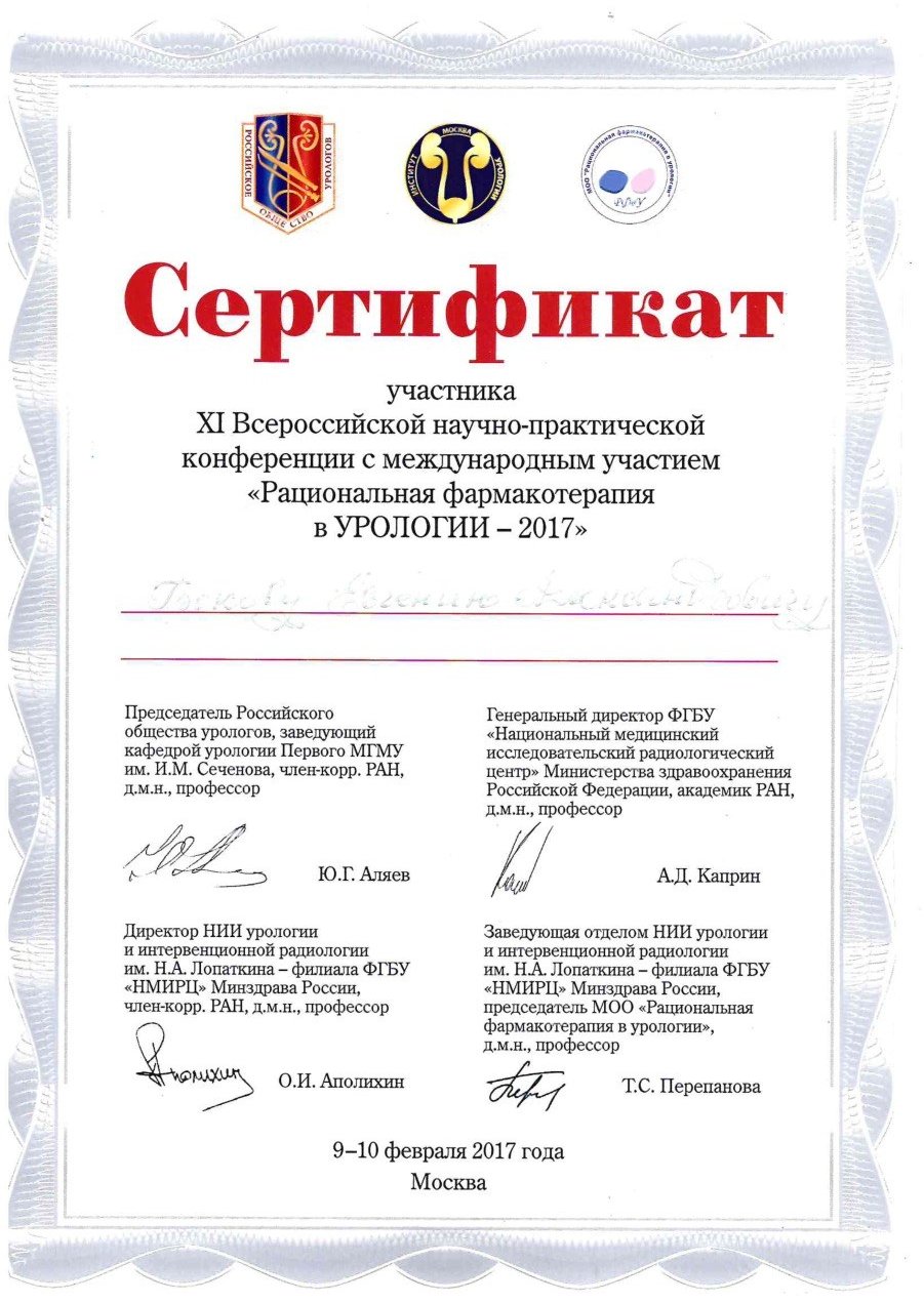 Диплом / сертификат