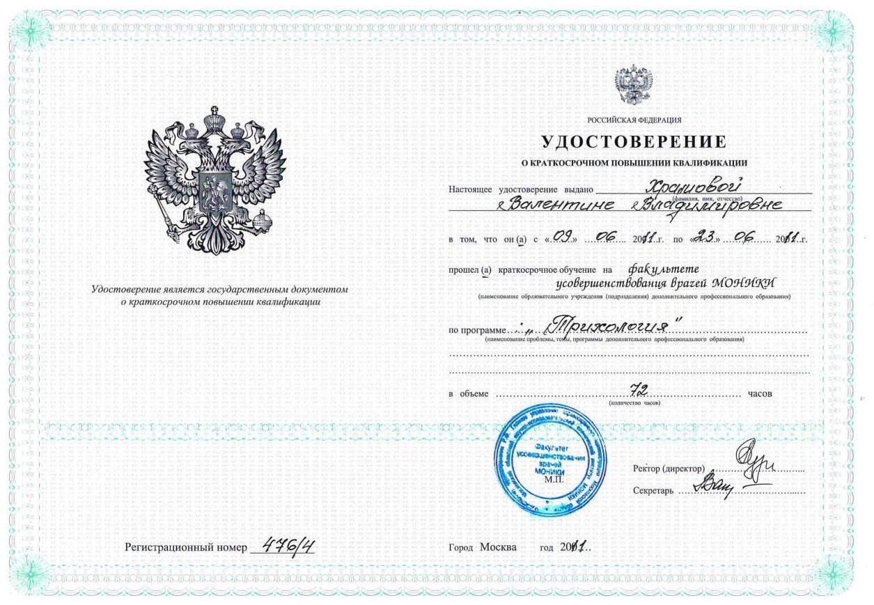 Диплом / сертификат