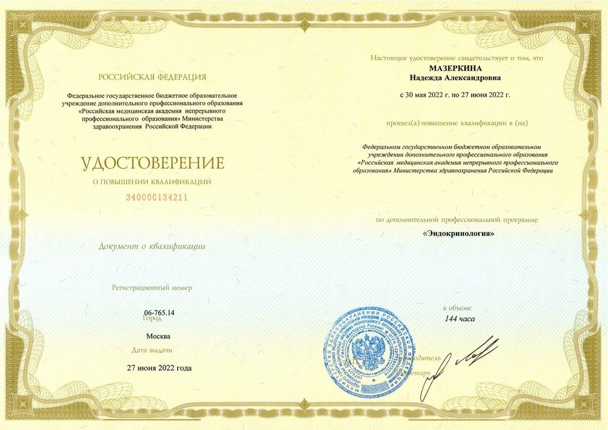 Диплом / сертификат
