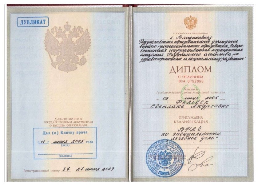 Диплом / сертификат