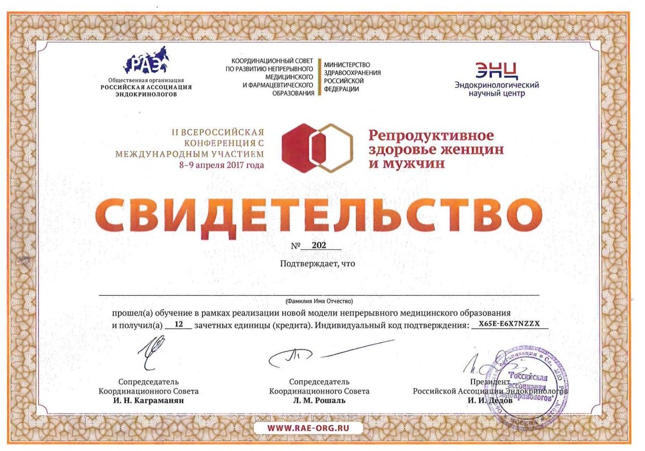 Диплом / сертификат