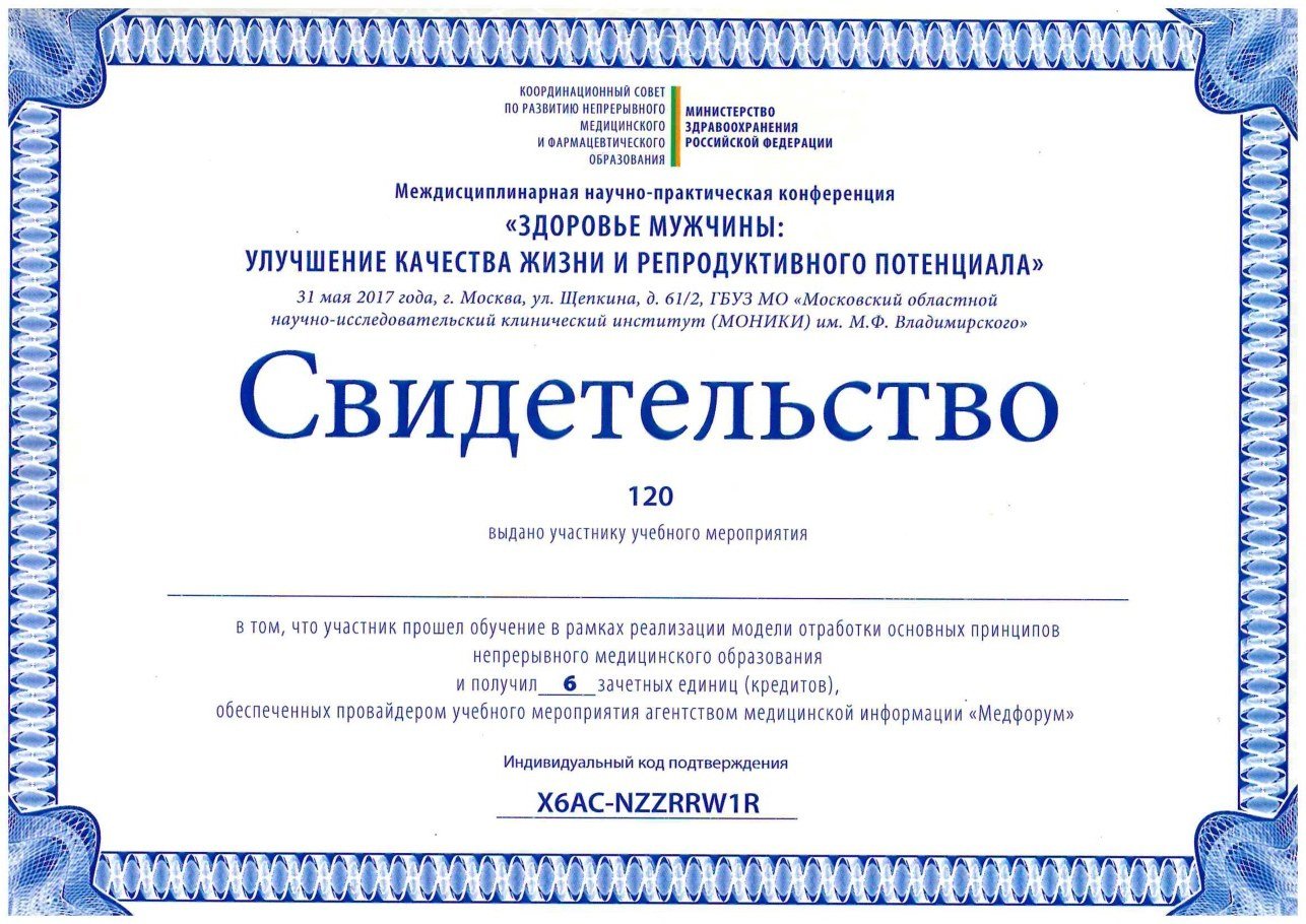 Диплом / сертификат