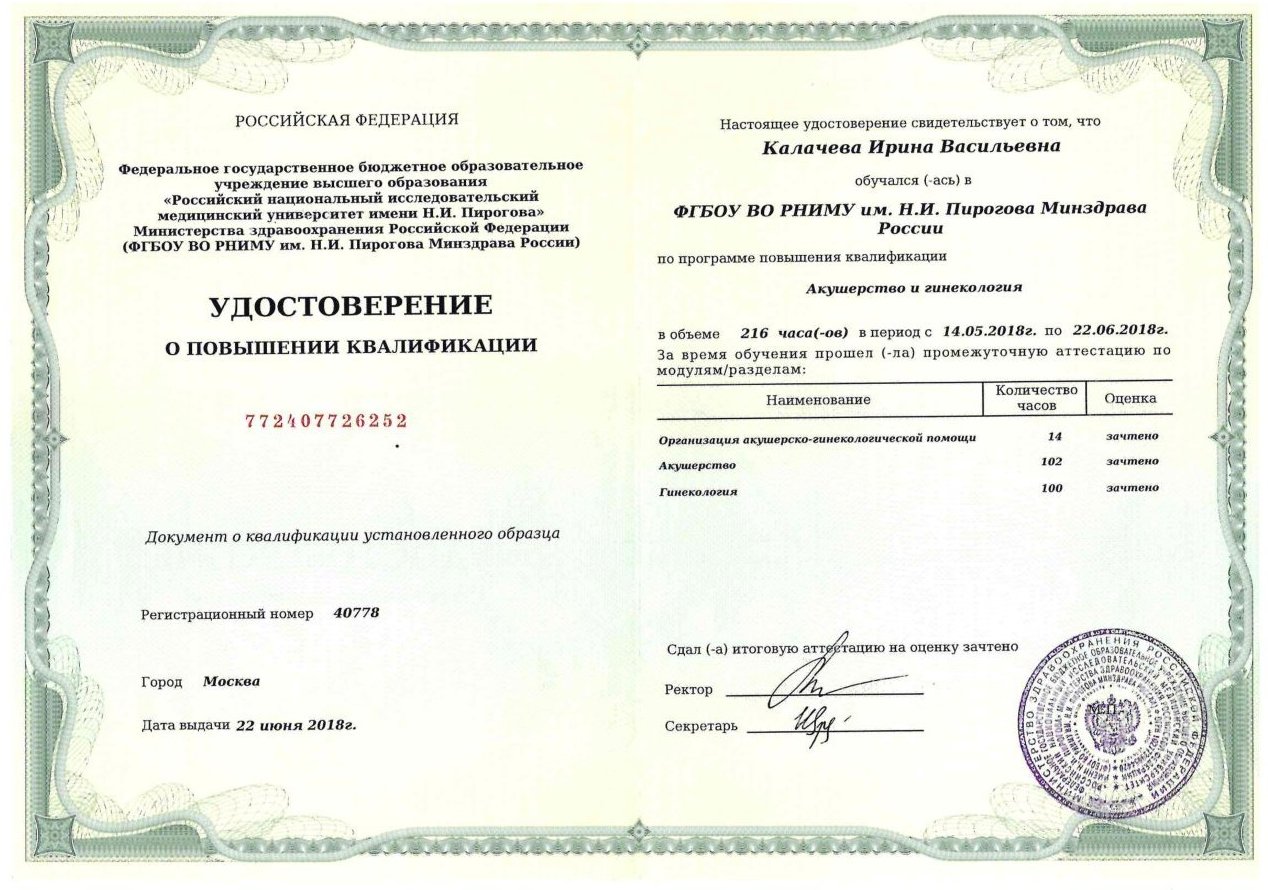 Диплом / сертификат