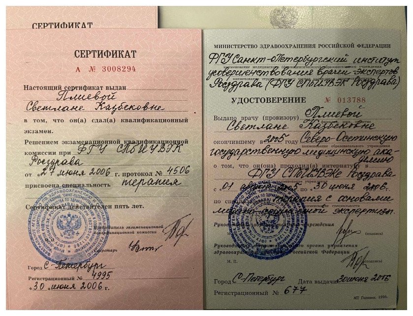 Диплом / сертификат
