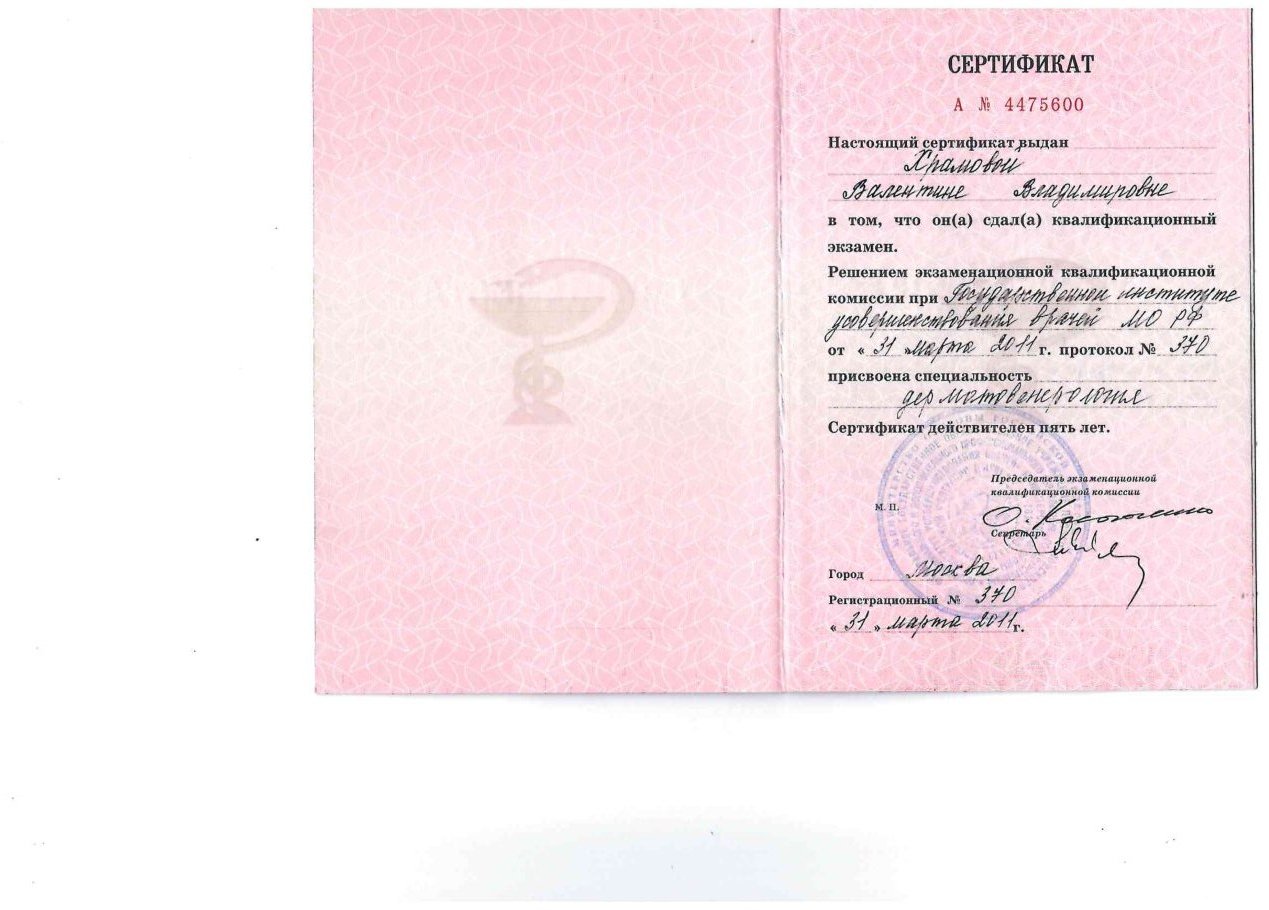 Диплом / сертификат