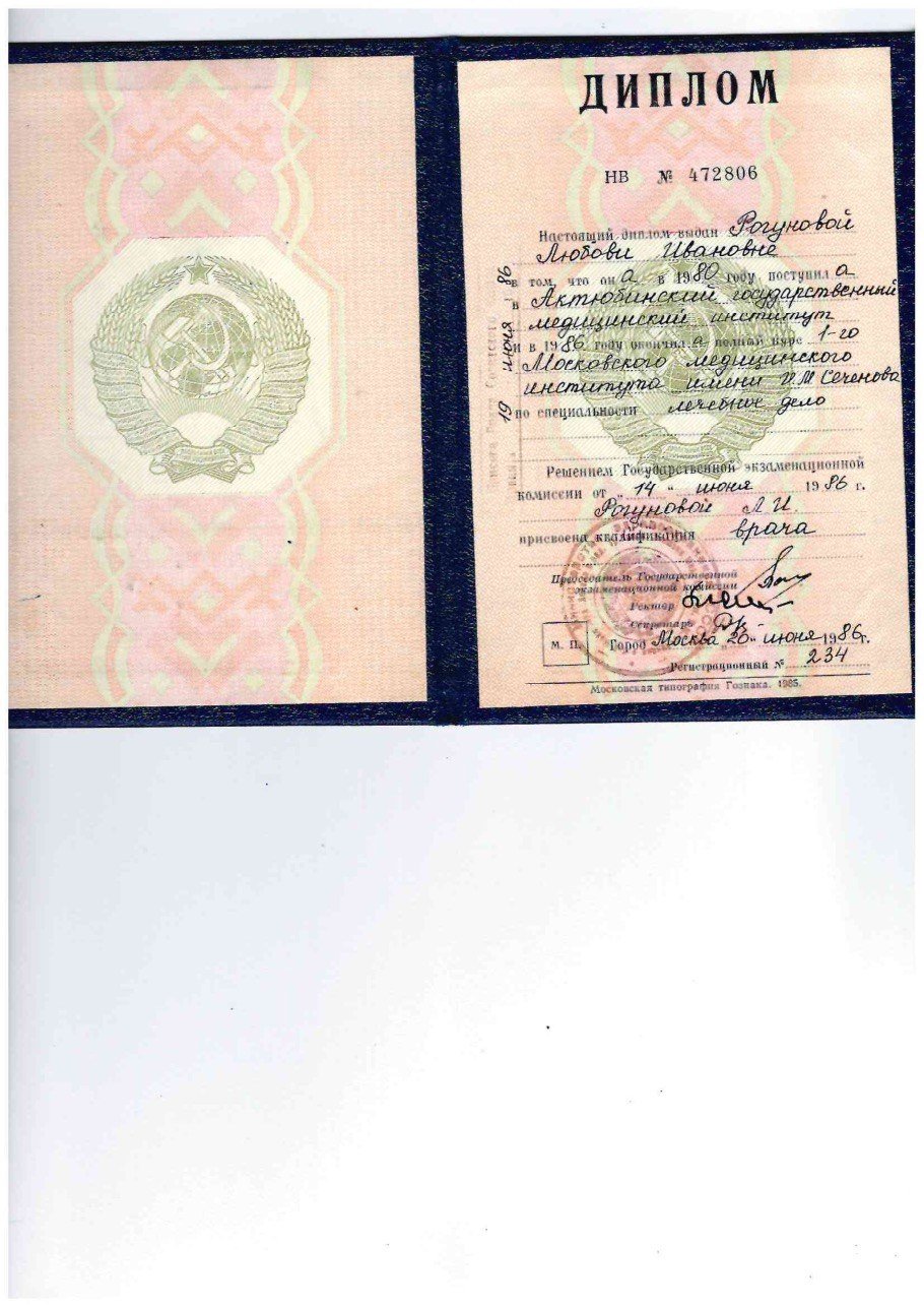 Диплом / сертификат