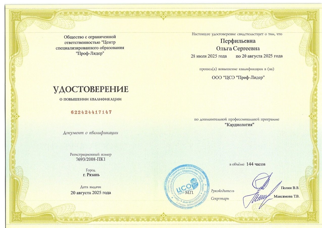 Диплом / сертификат
