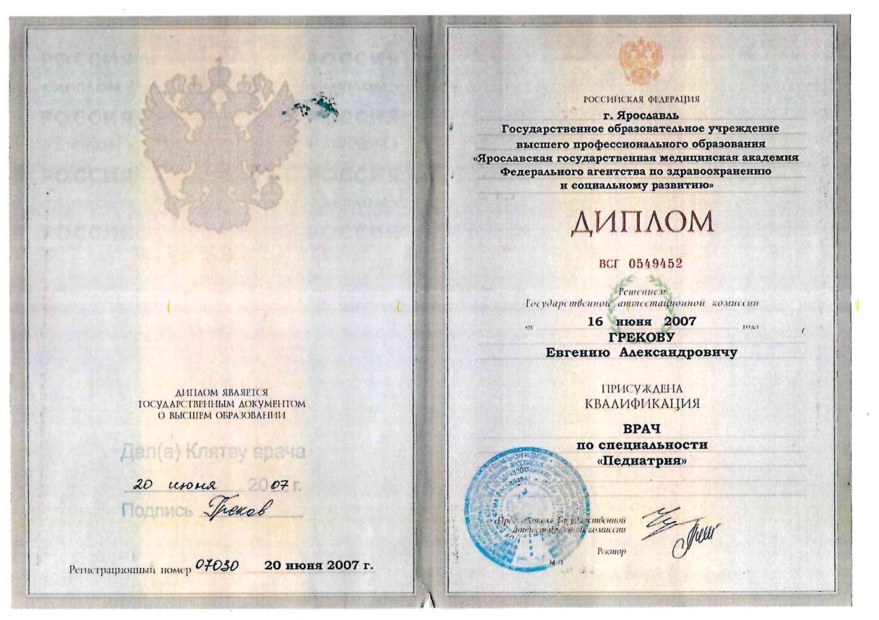 Диплом / сертификат