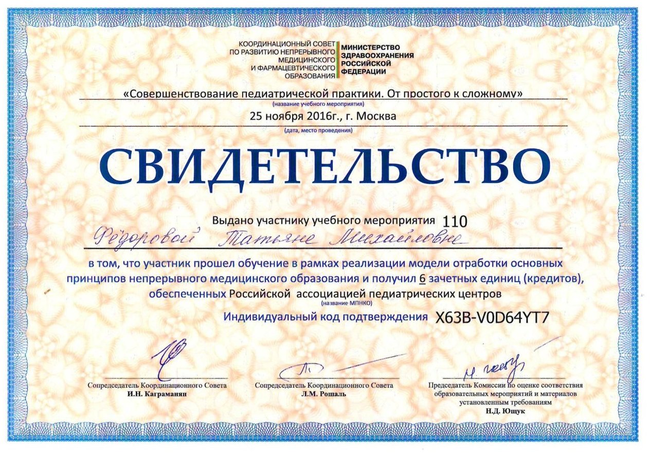 Диплом / сертификат