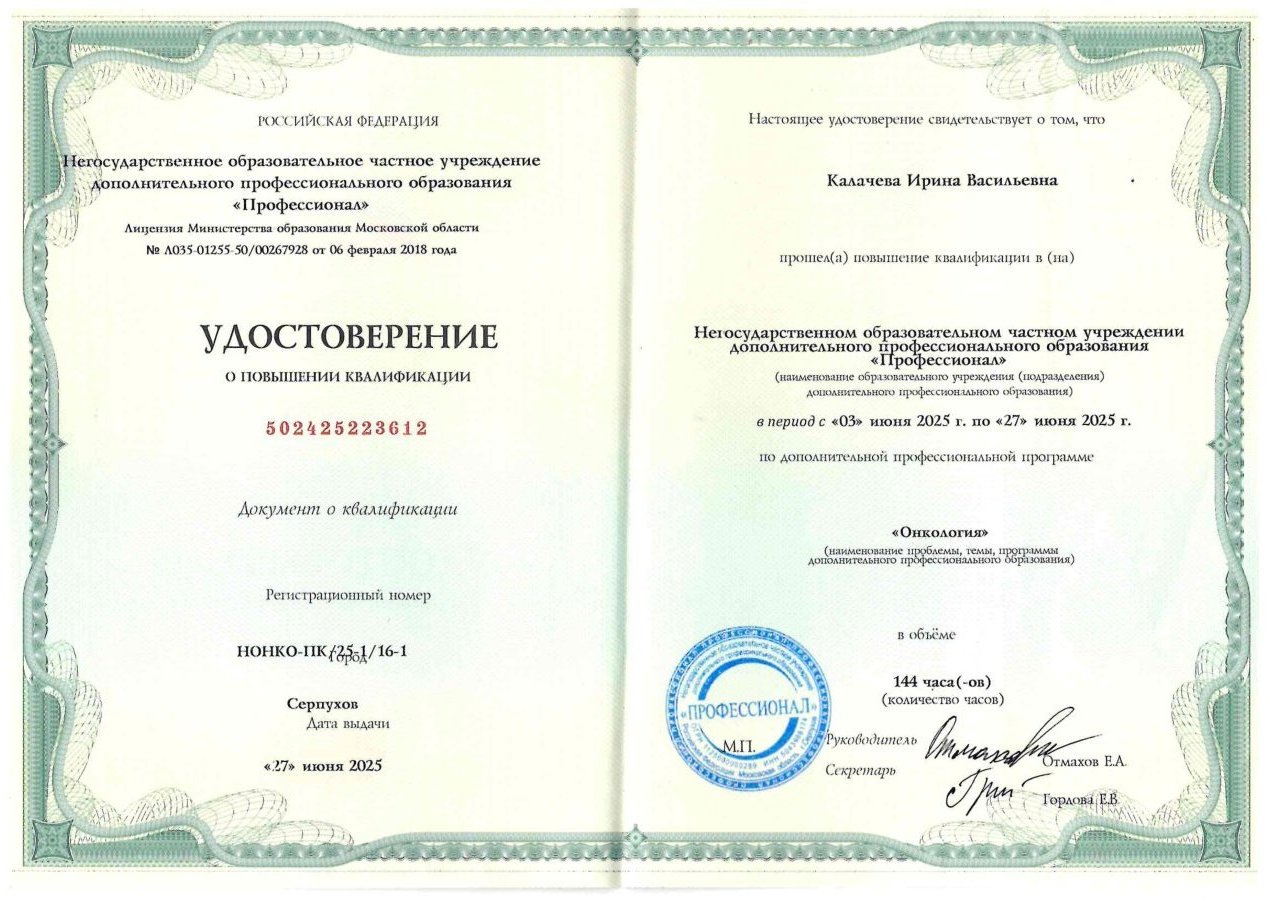 Диплом / сертификат