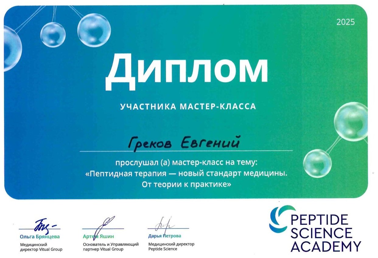 Диплом / сертификат