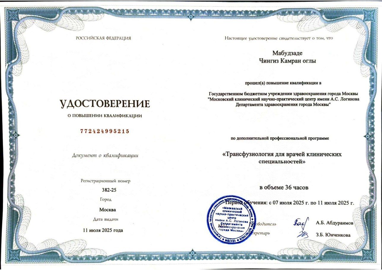 Диплом / сертификат