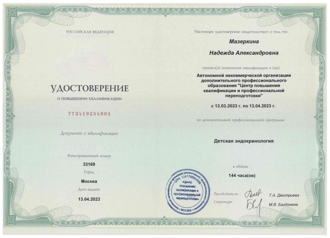 Диплом / сертификат