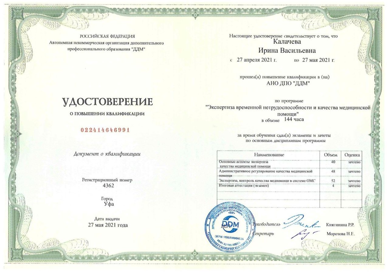 Диплом / сертификат
