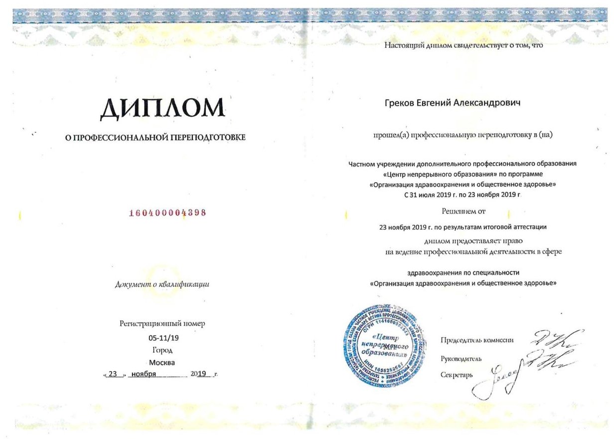 Диплом / сертификат