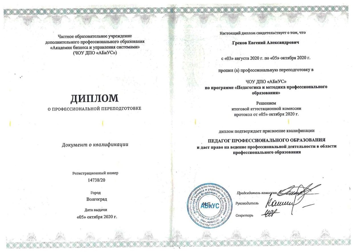 Диплом / сертификат