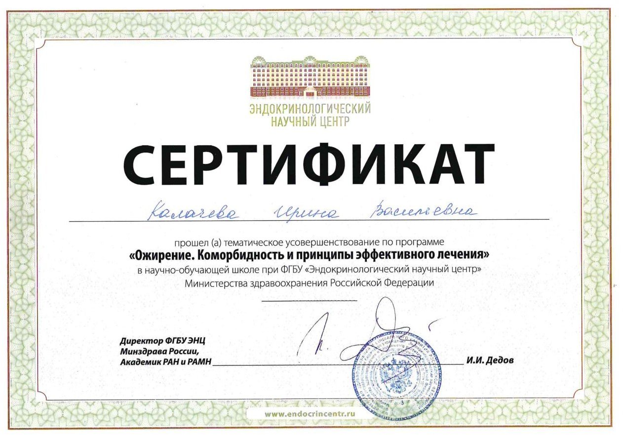 Диплом / сертификат