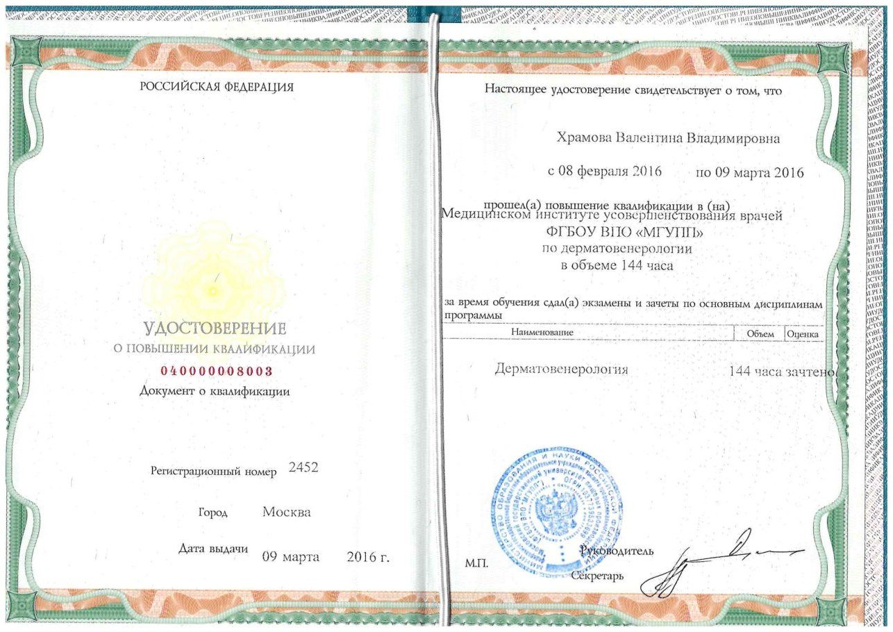 Диплом / сертификат
