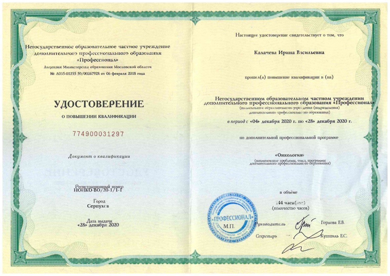 Диплом / сертификат