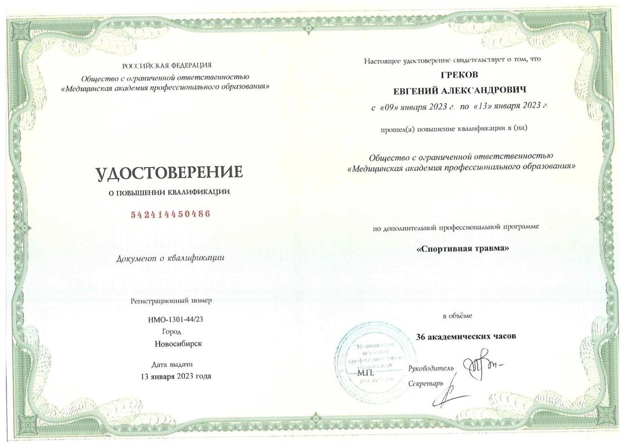 Диплом / сертификат