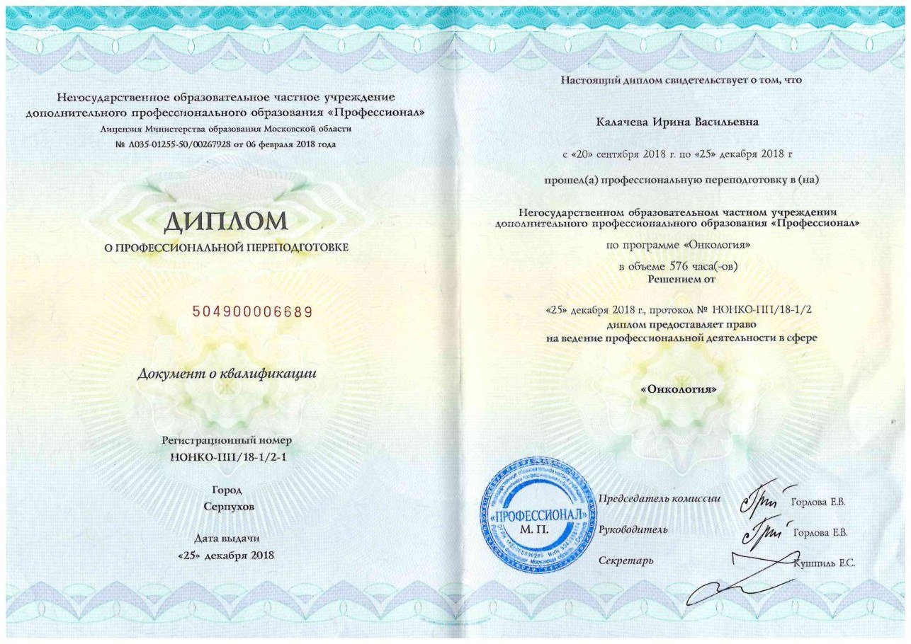 Диплом / сертификат