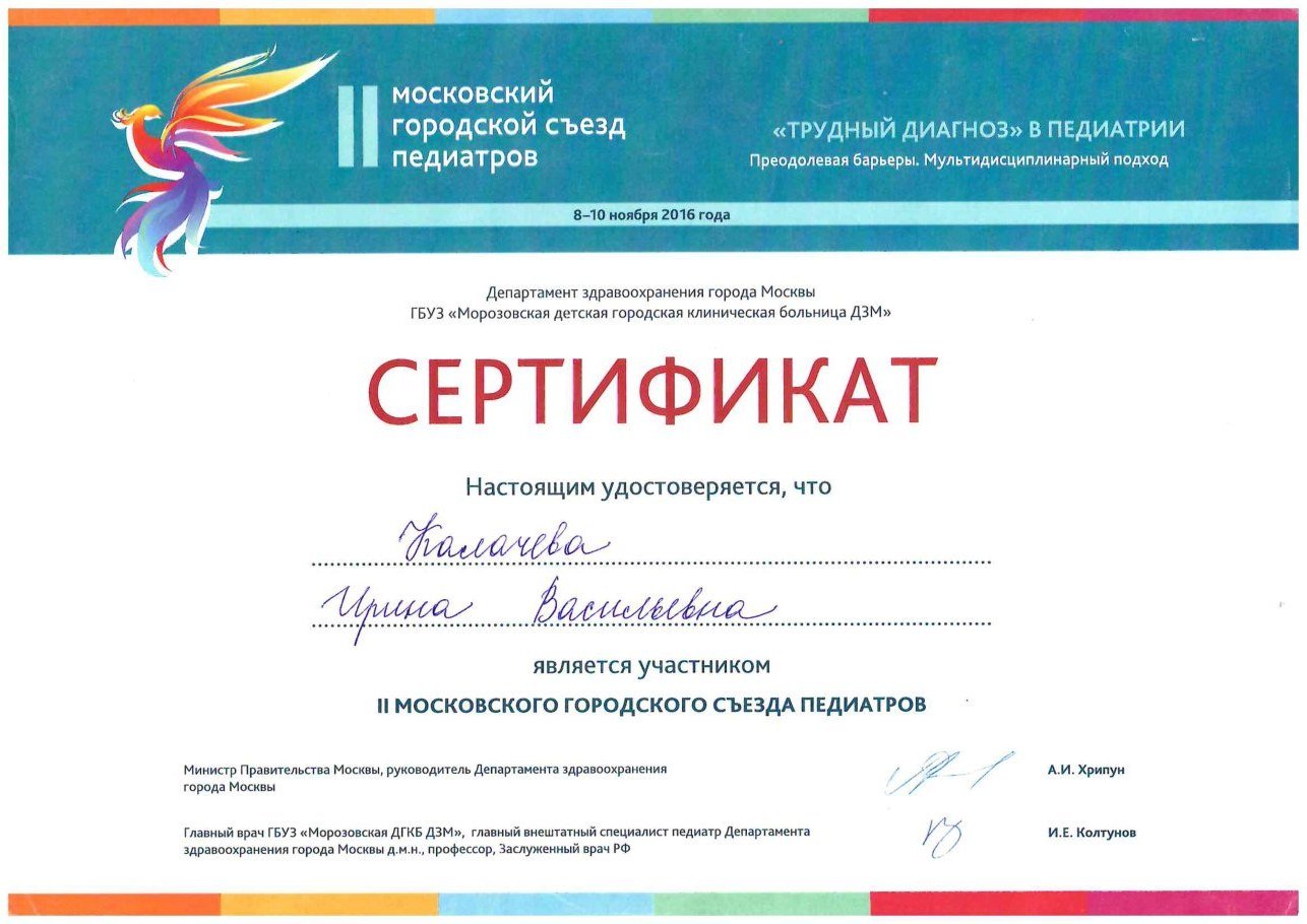 Диплом / сертификат