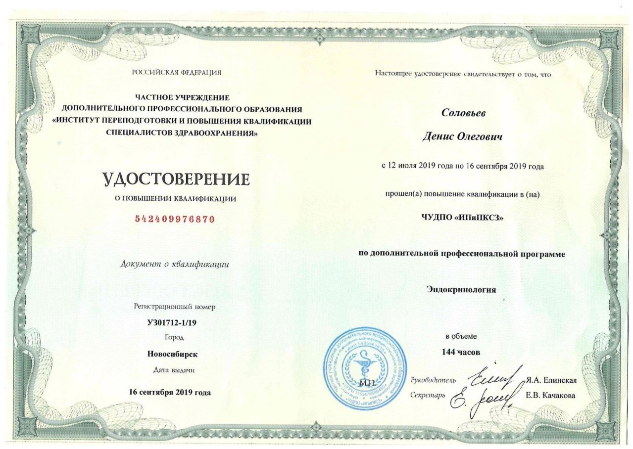 Диплом / сертификат
