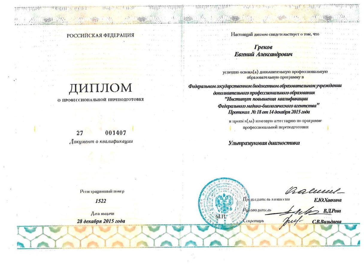 Диплом / сертификат