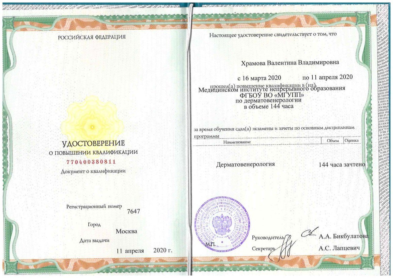 Диплом / сертификат