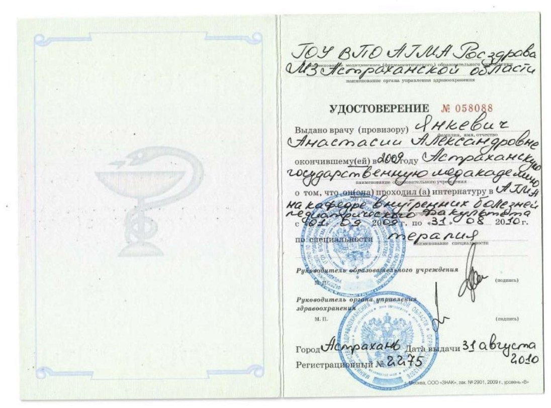 Диплом / сертификат