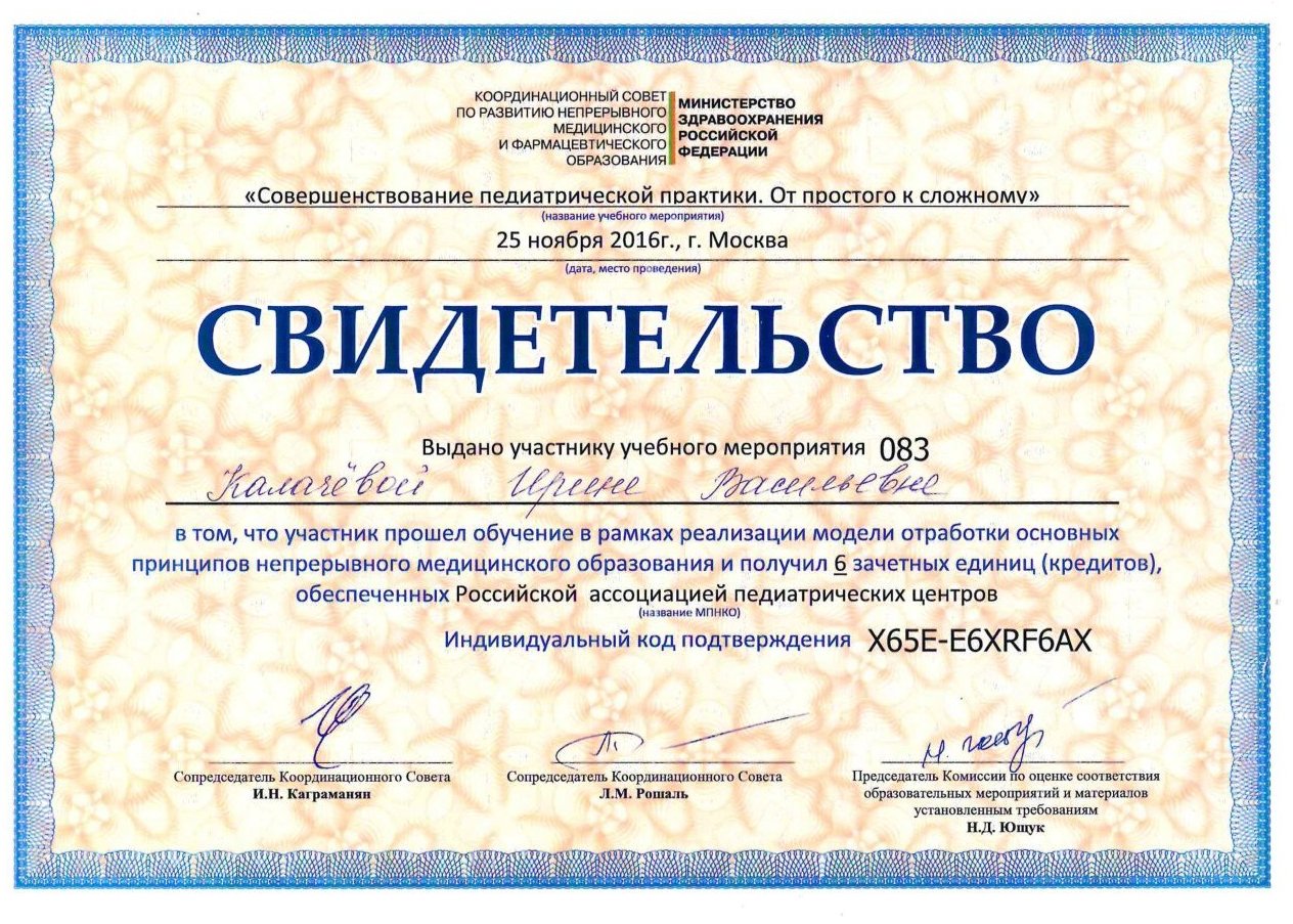 Диплом / сертификат