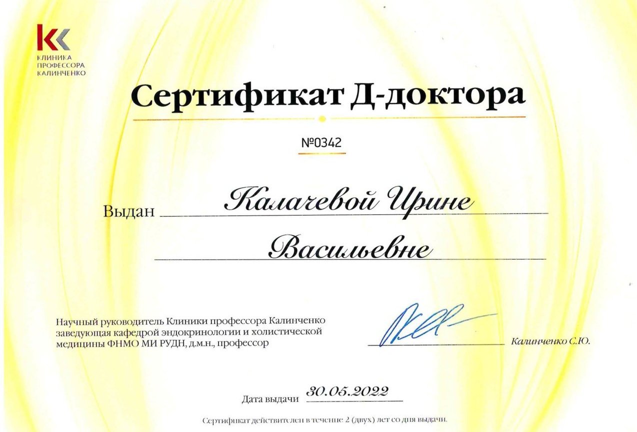 Диплом / сертификат