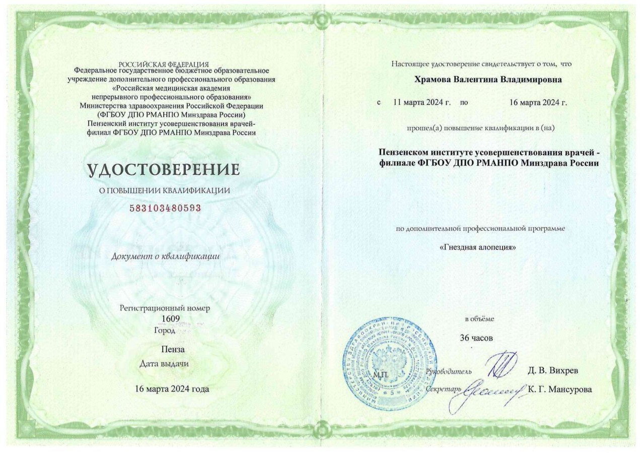 Диплом / сертификат
