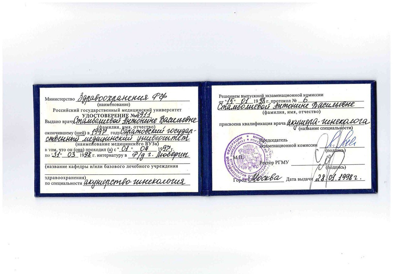 Диплом / сертификат