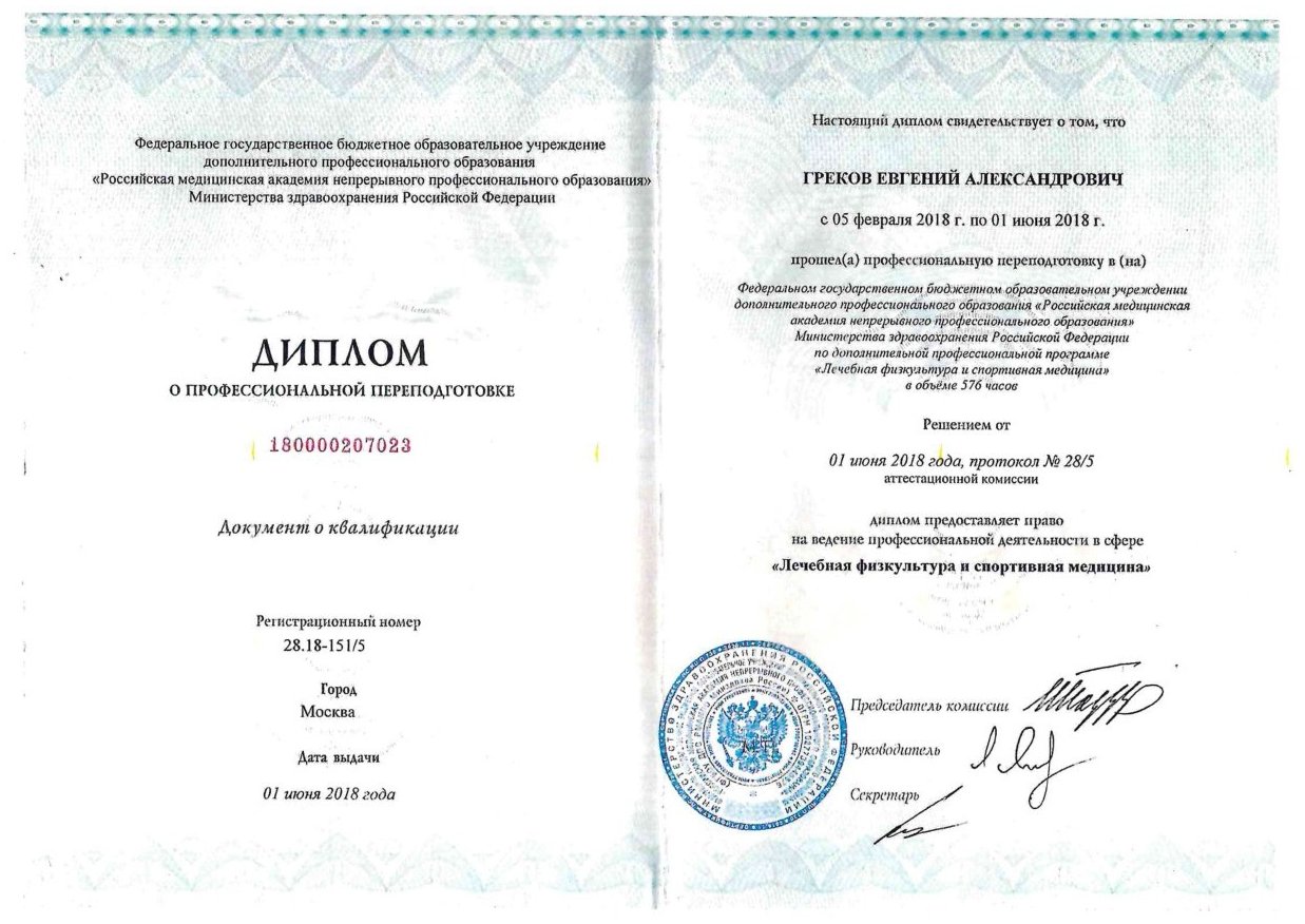 Диплом / сертификат