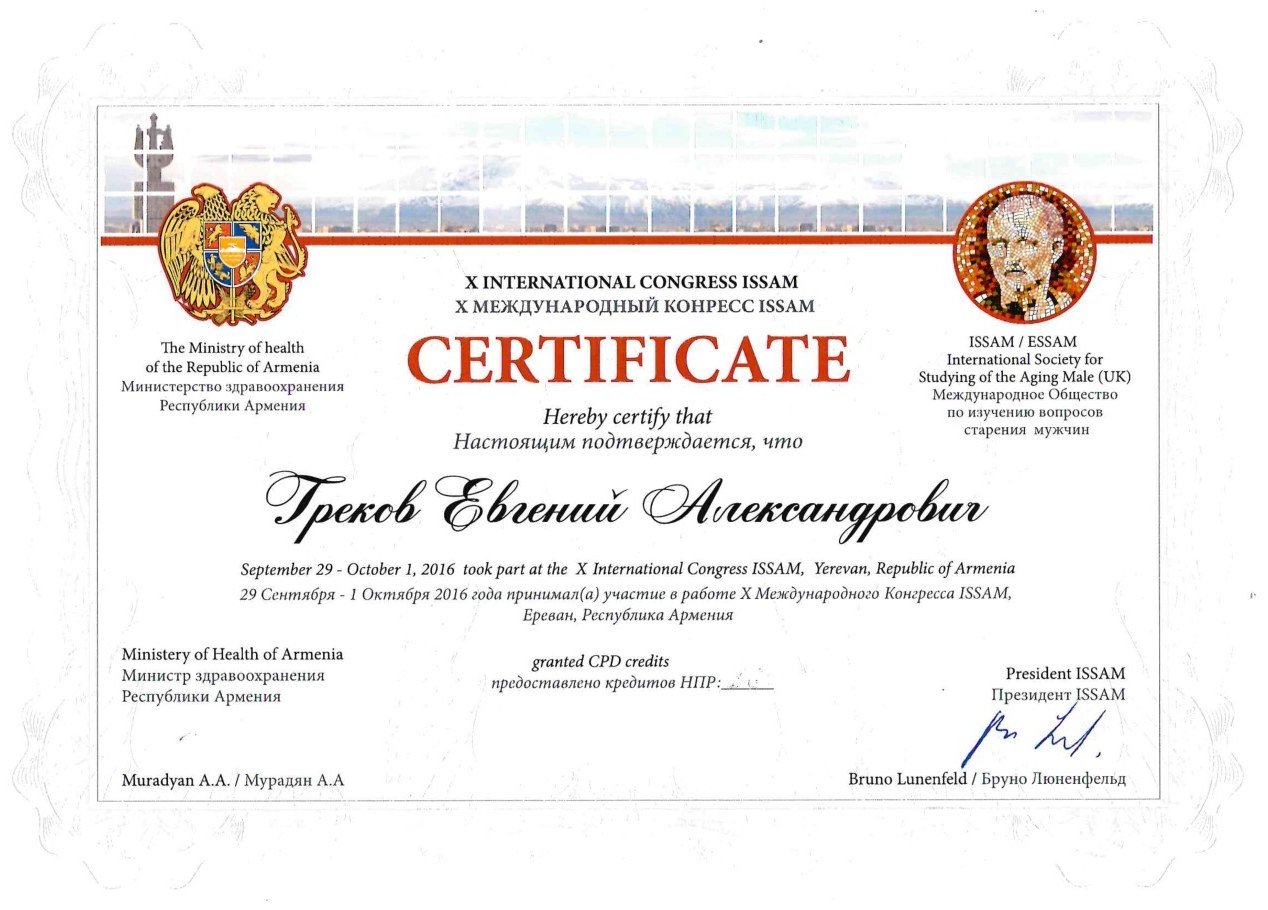 Диплом / сертификат