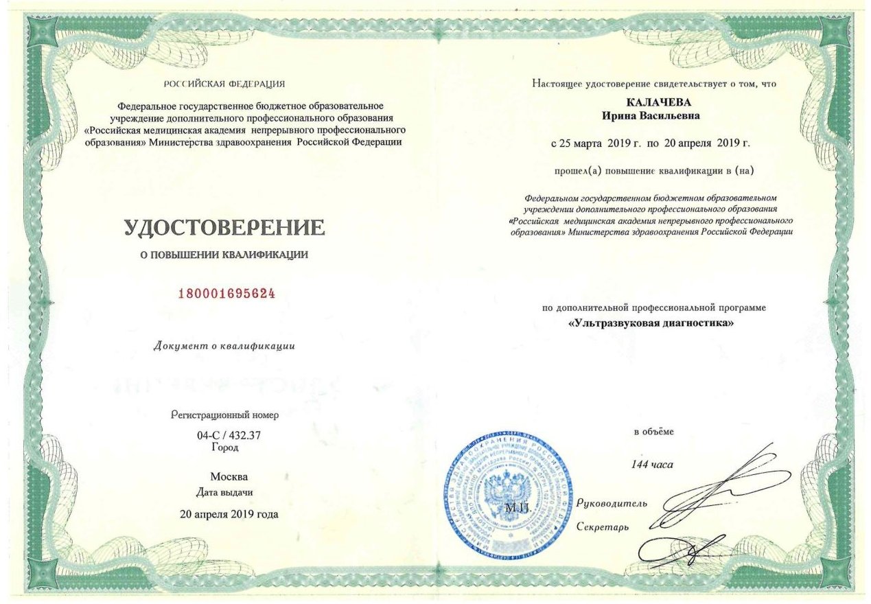 Диплом / сертификат